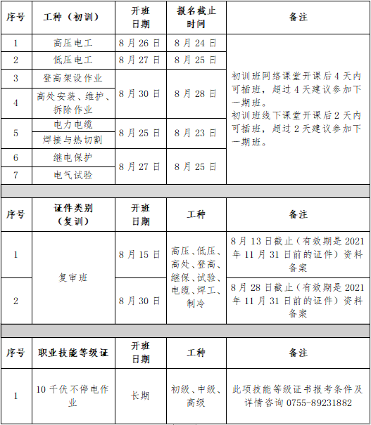 八月份开班计划.png