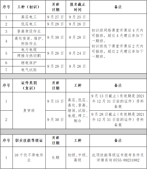 九月份开班计划.png 九月份开班计划.png