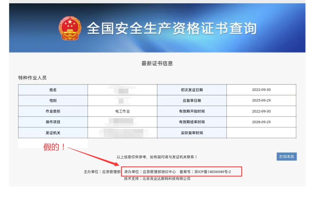 严处非法置办假证，使用假证