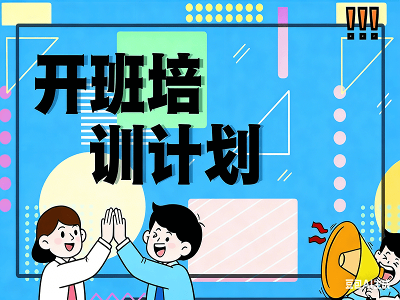 特种作业小安电力二月份开班培训计划