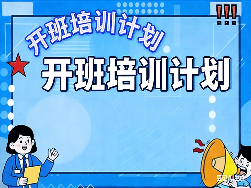 特种作业小安电力四月份开班培训计划