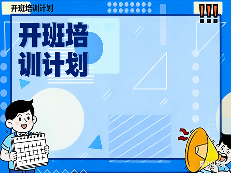 特种作业小安电力一月份开班培训计划