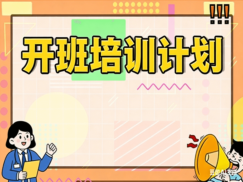 特种作业小安电力八月份开班培训计划